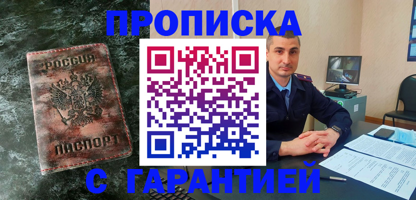 прописка 2025 в Архангельской области