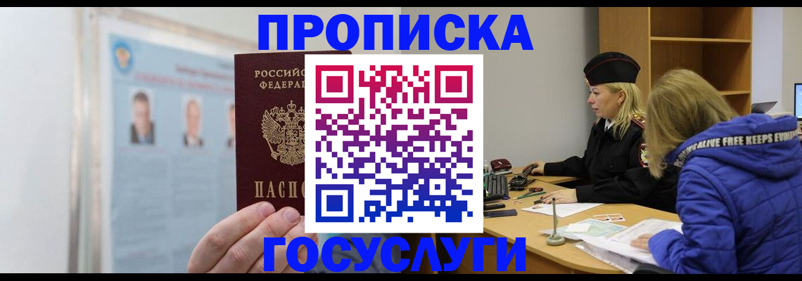 прописка законно в Архангельской области