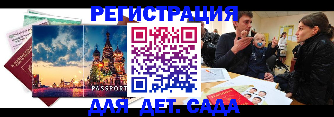 прописка регистрация в Архангельской области