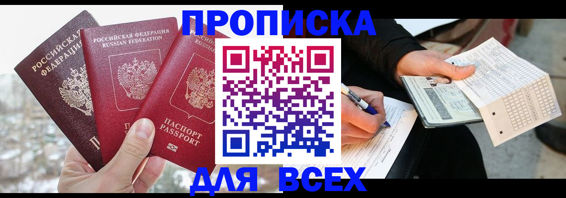 прописка регистрация в Архангельской области